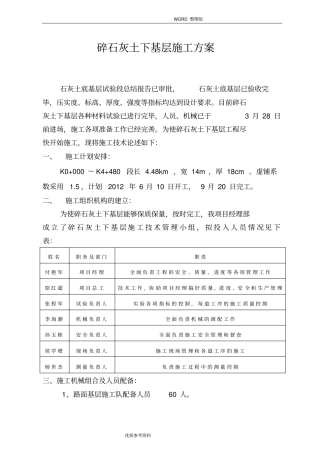 石灰土碎石下基层施工设计方案