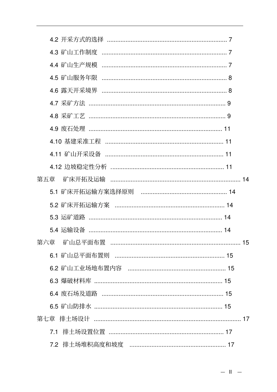 石灰岩矿初步设计说明书代可行性研究报告书_第3页