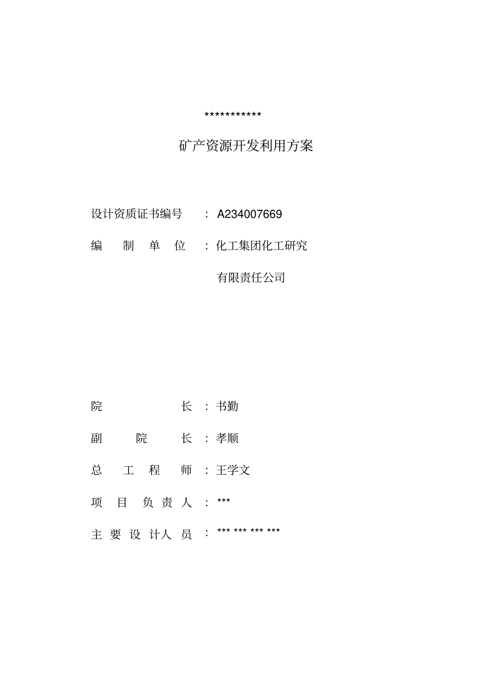 石灰岩矿开发方案正文_第2页