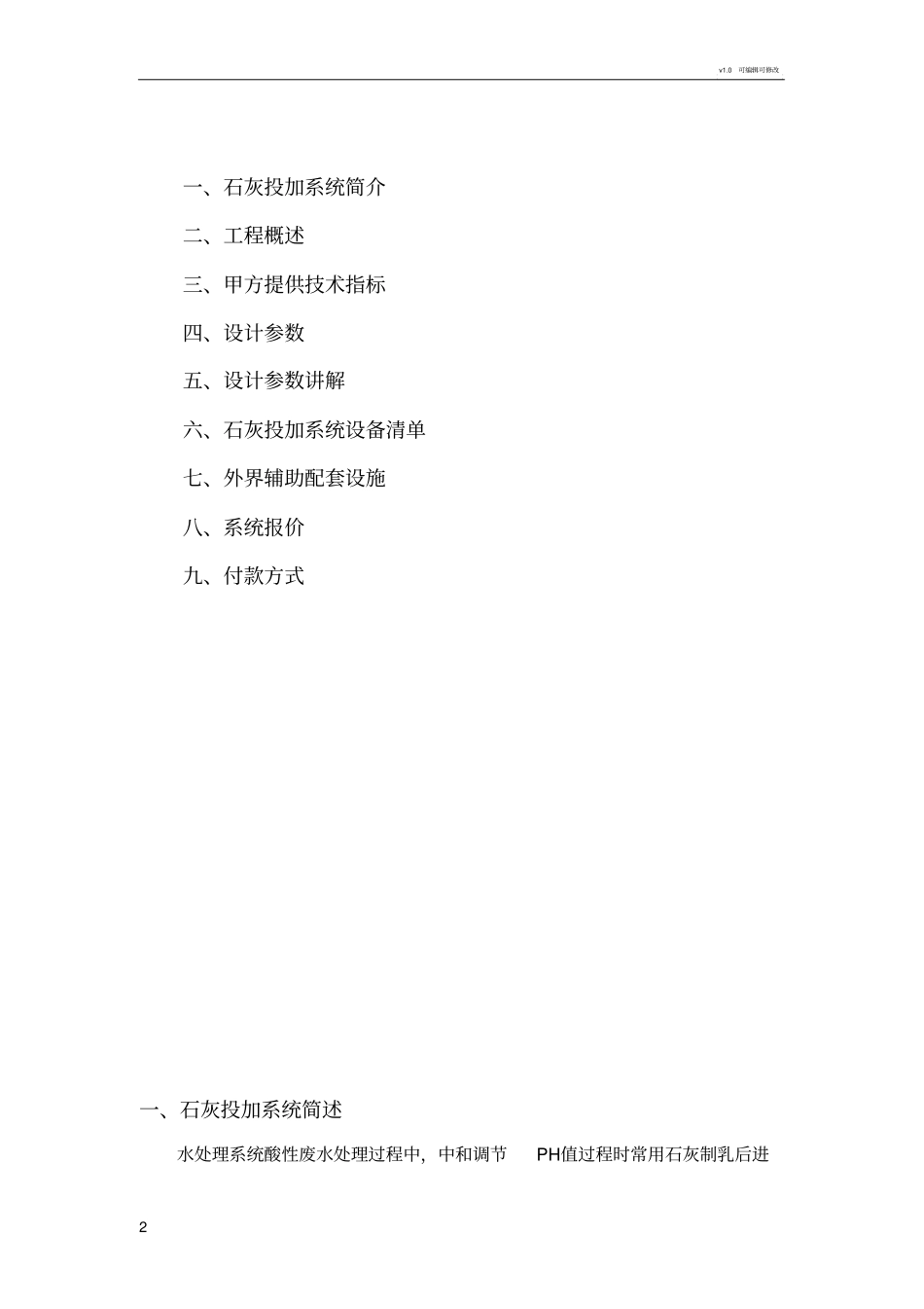 石灰投加装置技术方案_第2页