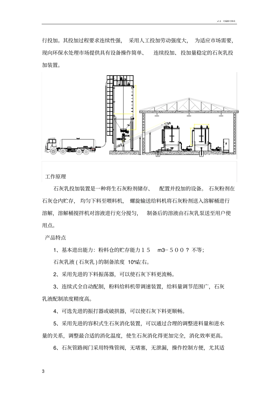 石灰投加装置技术方案_第3页