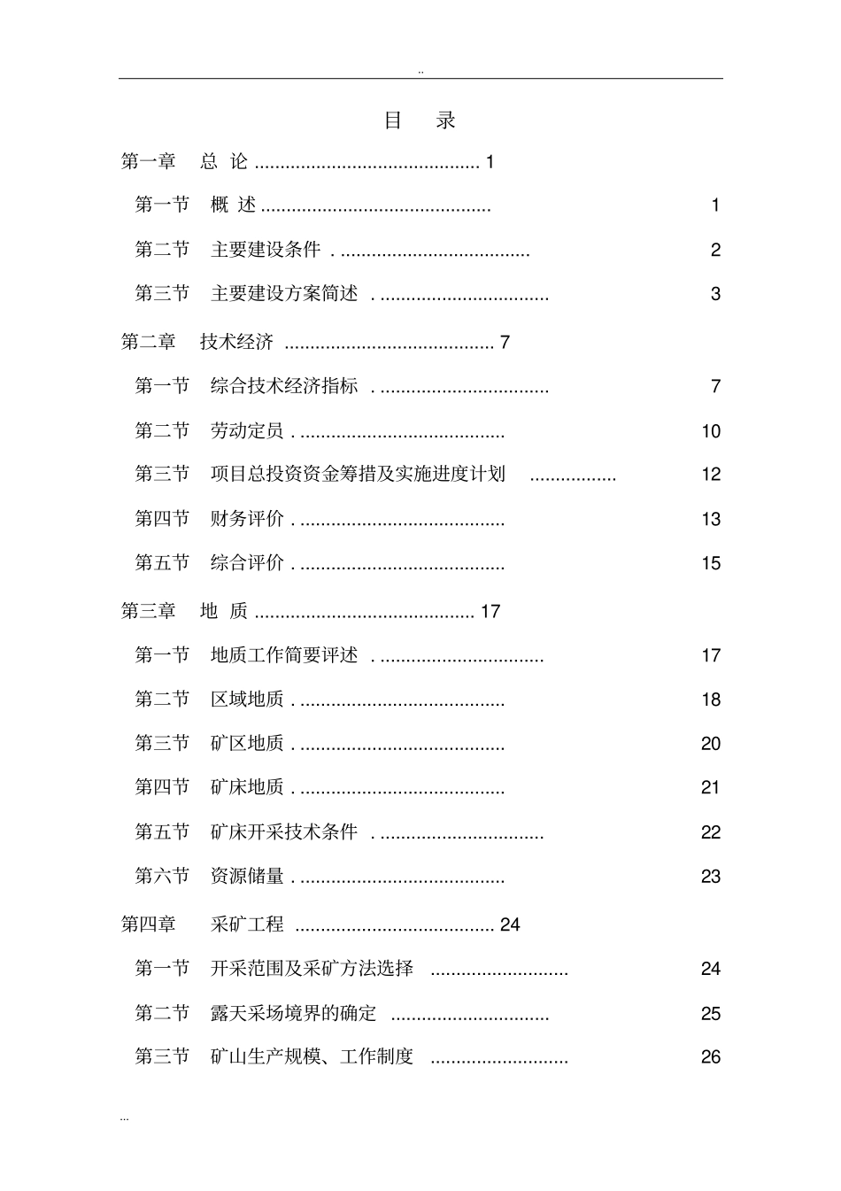 石灰灰岩矿年产3万吨石灰岩露天开采工程初步设计_第2页