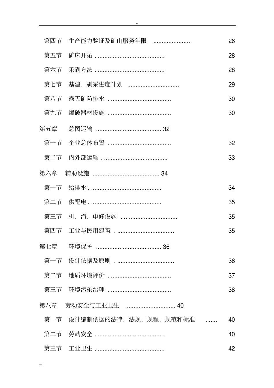 石灰灰岩矿年产3万吨石灰岩露天开采工程初步设计_第3页