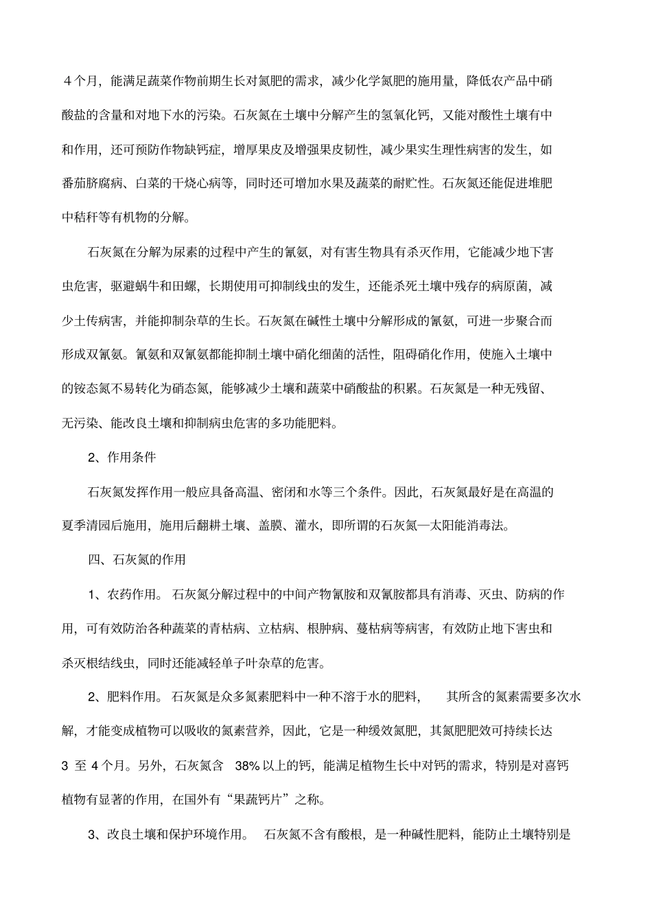 石灰氮在农业上的应用分析_第2页