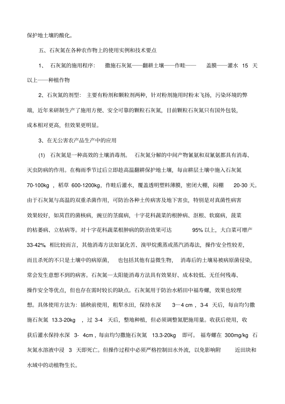 石灰氮在农业上的应用分析_第3页