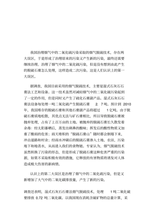 石灰石-石膏法烟气脱硫出现问题商榷