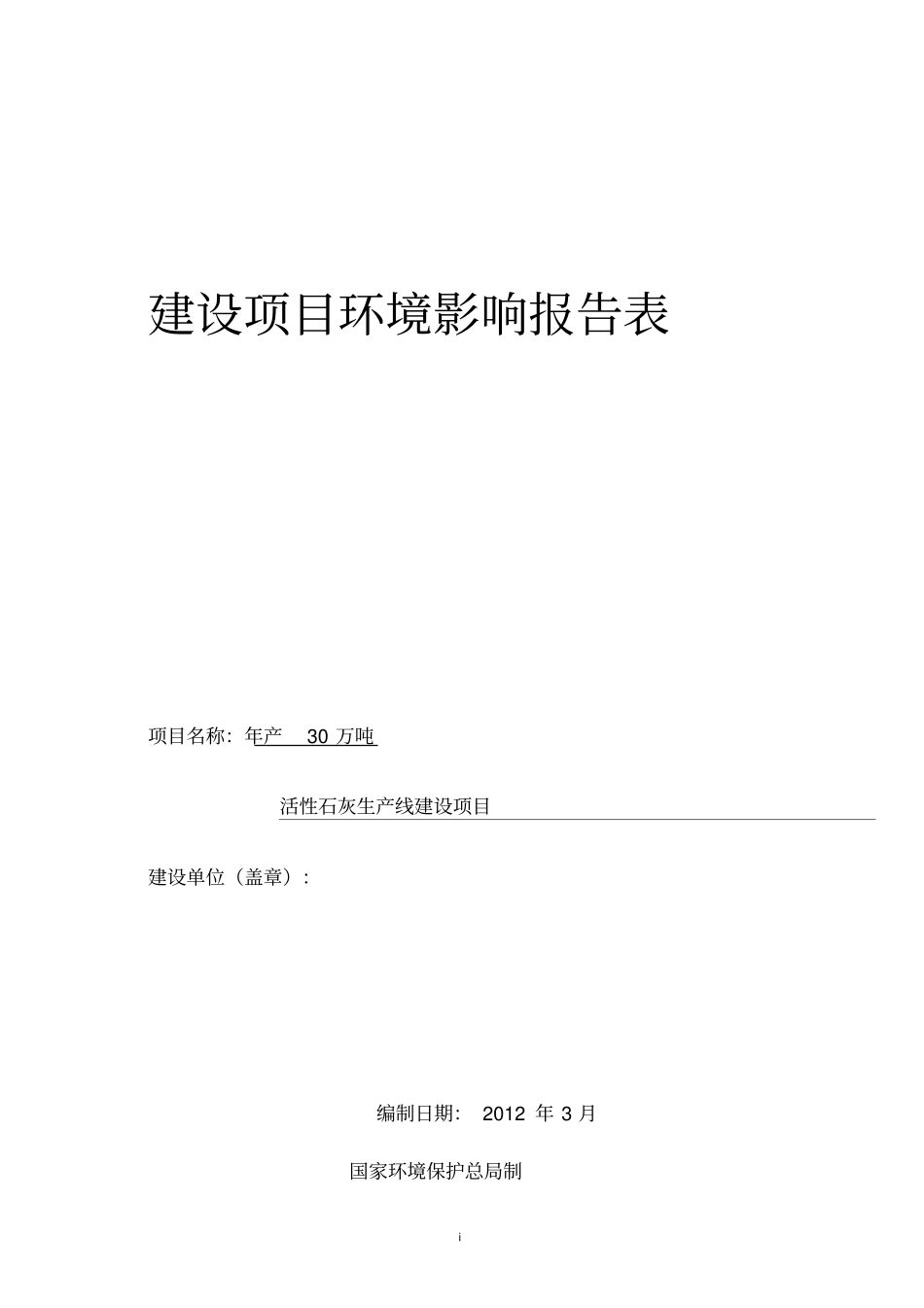 石灰环评报告_第1页