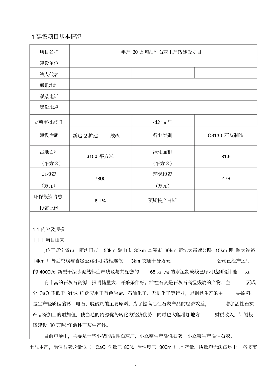 石灰环评报告_第2页
