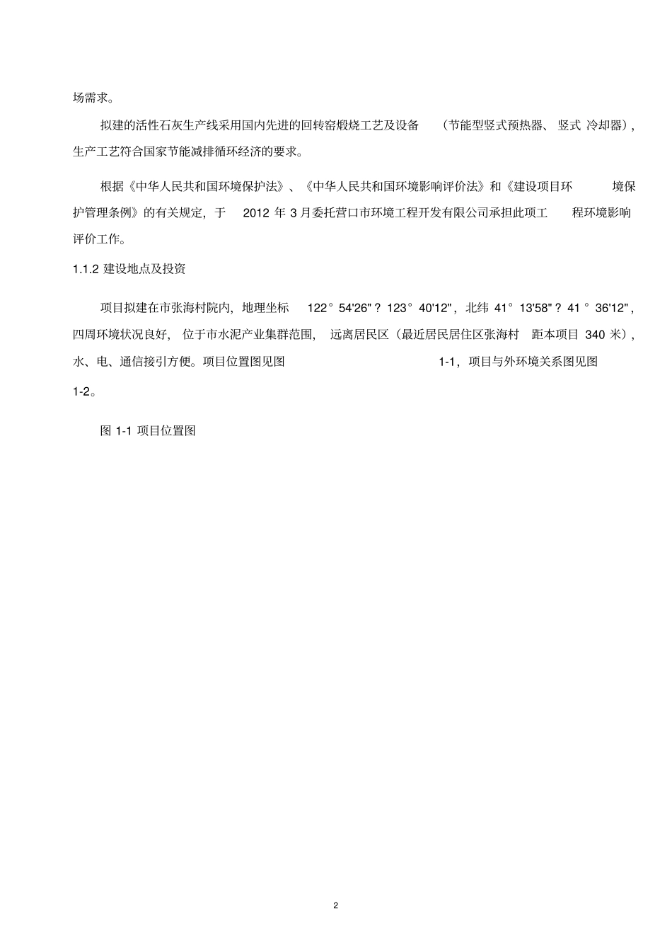 石灰环评报告_第3页