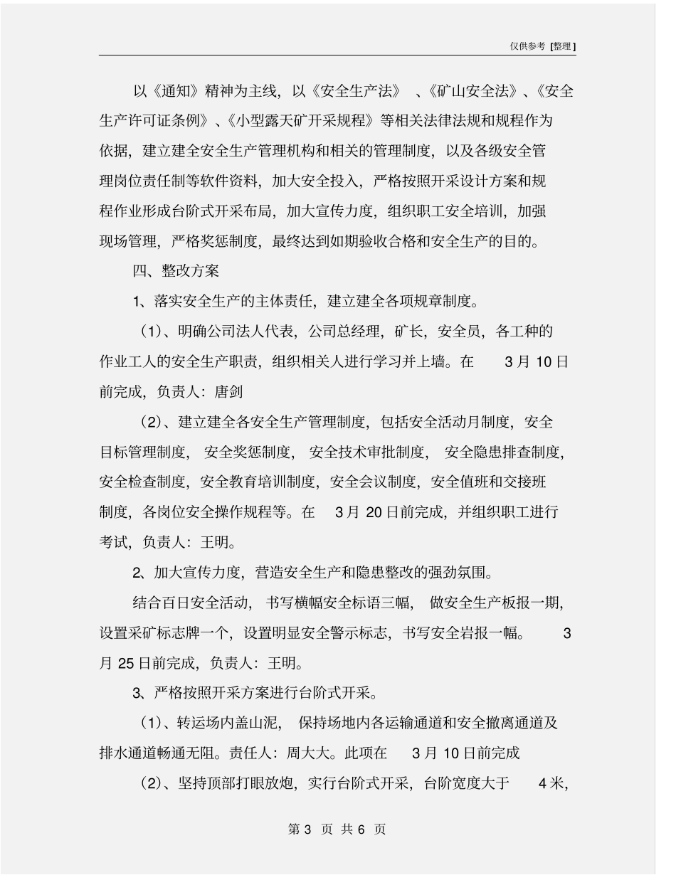 石灰石矿山安全整改方案_第3页