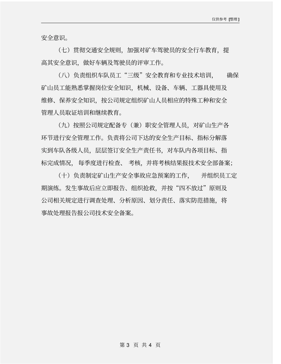 石灰石矿山车间负责人的安全职责_第3页