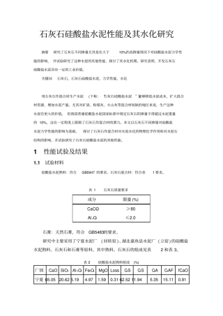 石灰石硅酸盐水泥性能及其水化研究分析