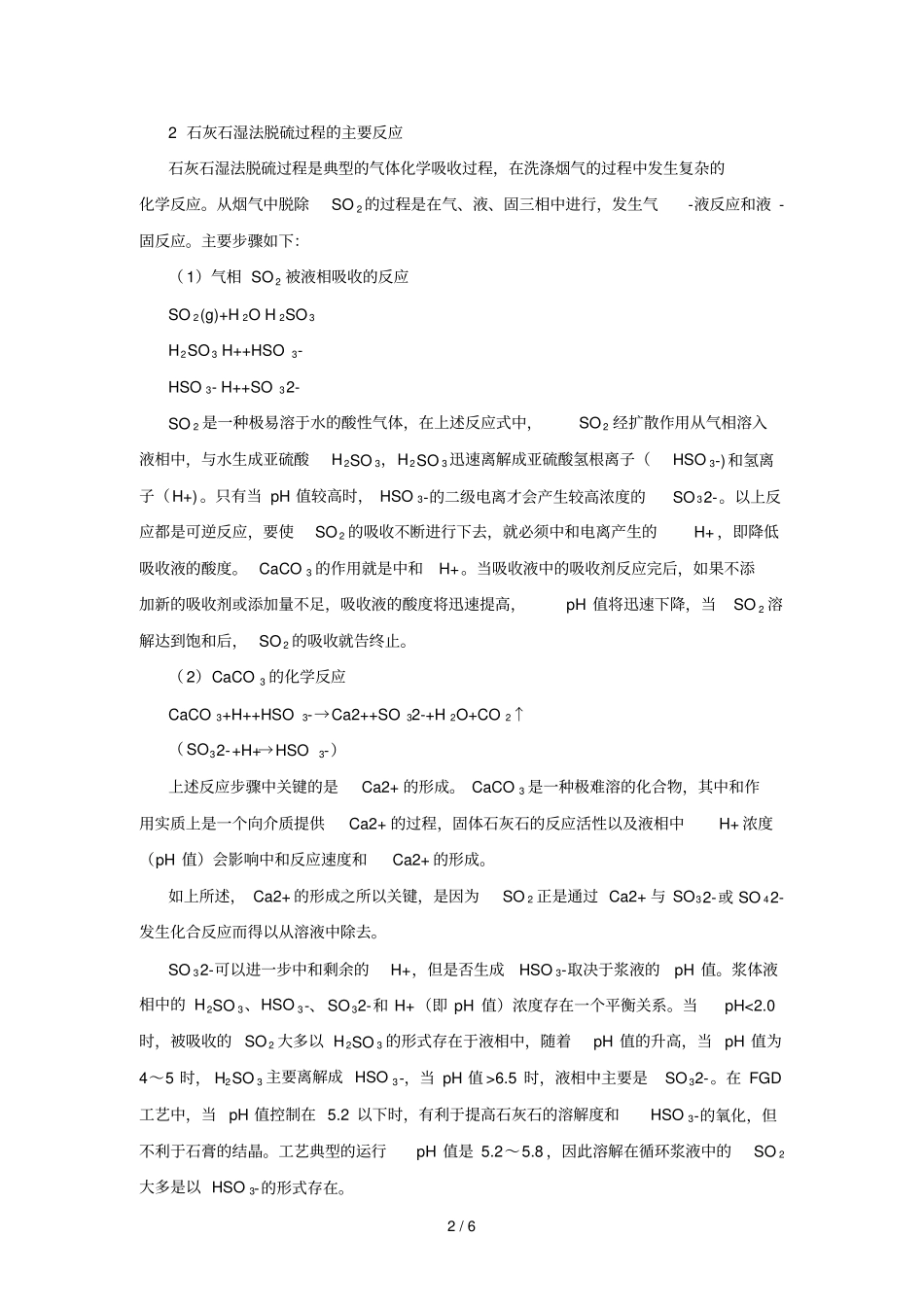 石灰石粉品质对湿法烟气脱硫性能影响_第2页