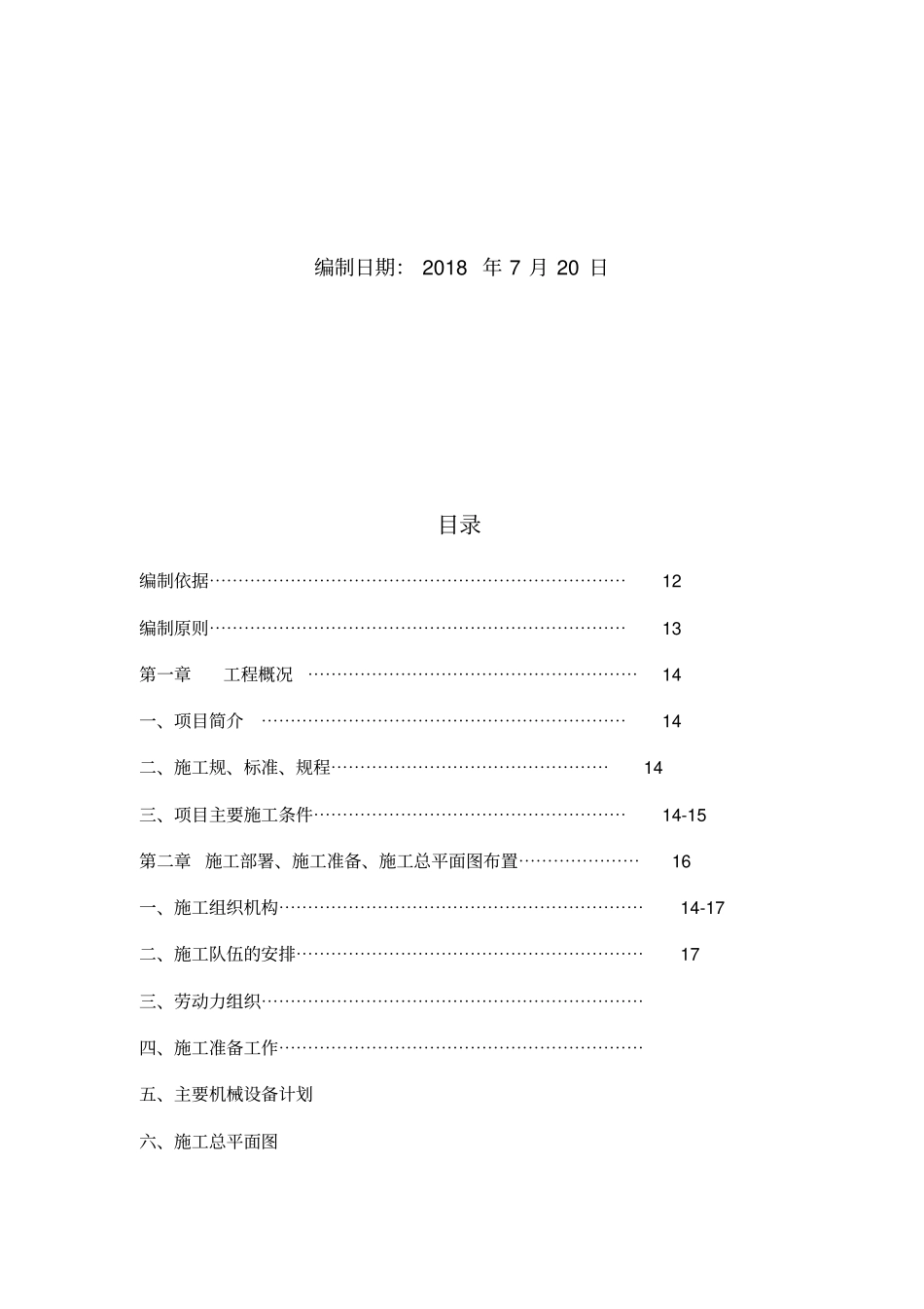 石灰石露天矿开采运输工程施工设计方案_第2页