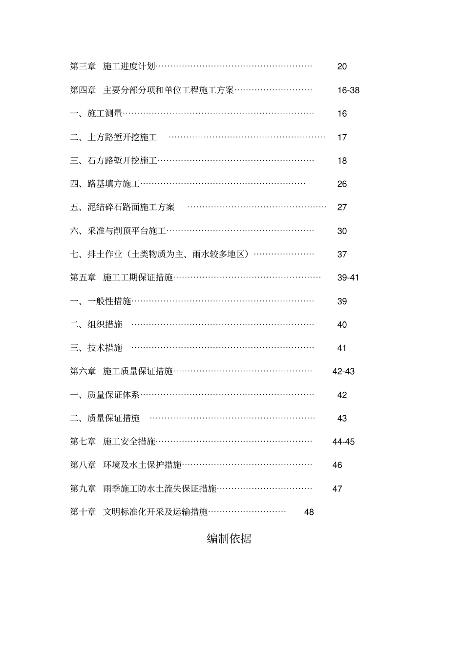 石灰石露天矿开采运输工程施工设计方案_第3页
