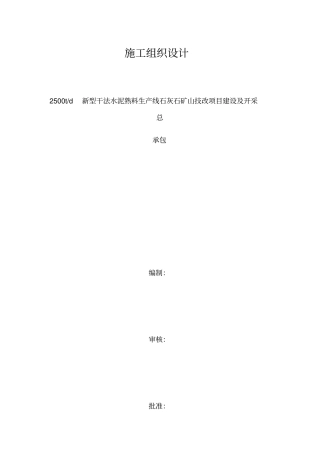 石灰石露天矿开采运输工程施工设计方案