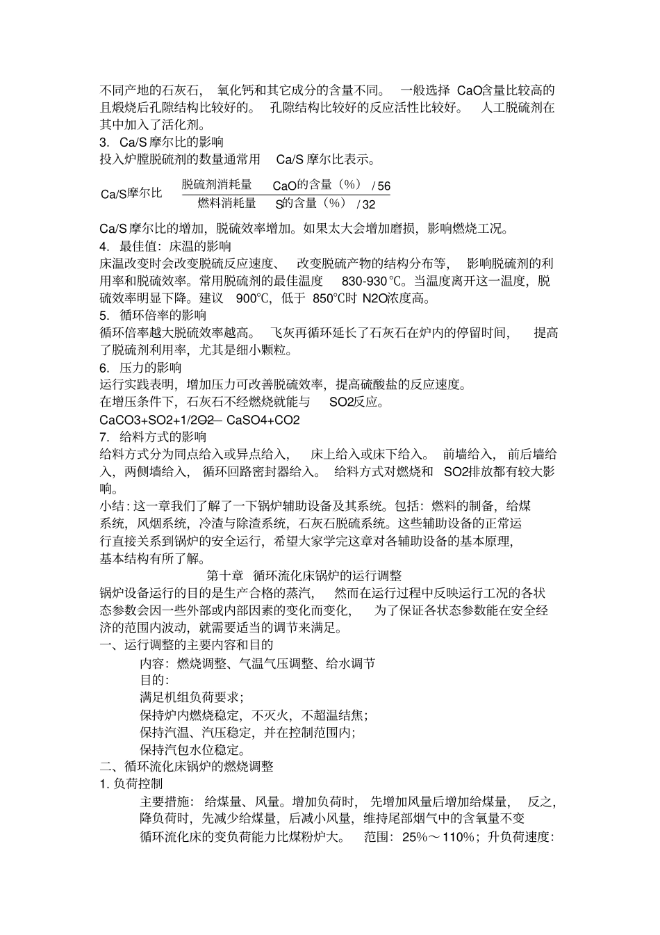 石灰石脱硫系统_第2页