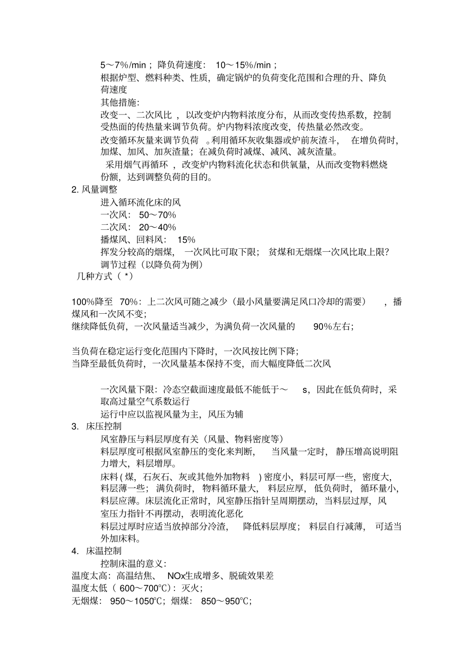 石灰石脱硫系统_第3页