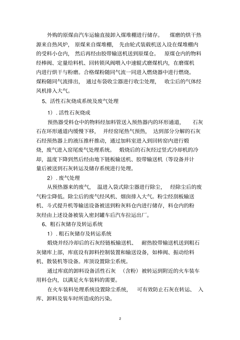 石灰石矿工艺及职业危害分析_第2页