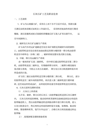 石灰石矿工艺及职业危害分析