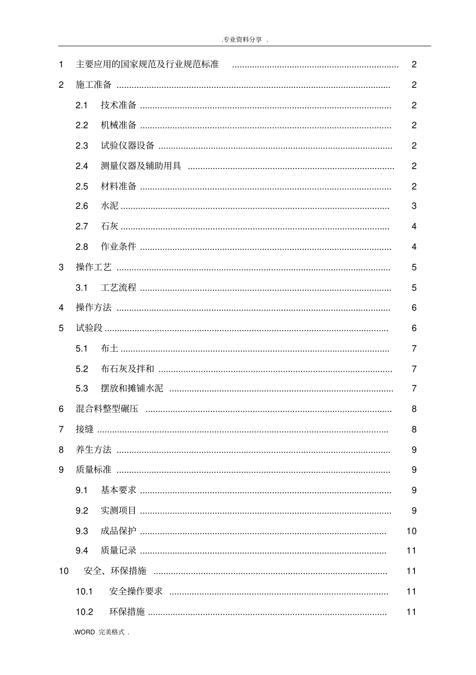 石灰稳定土基层施工设计方案_第1页