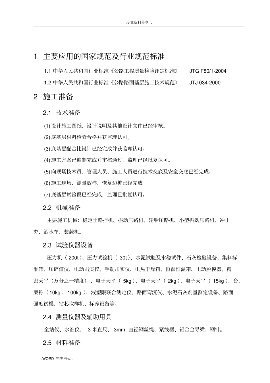 石灰稳定土基层施工设计方案_第2页