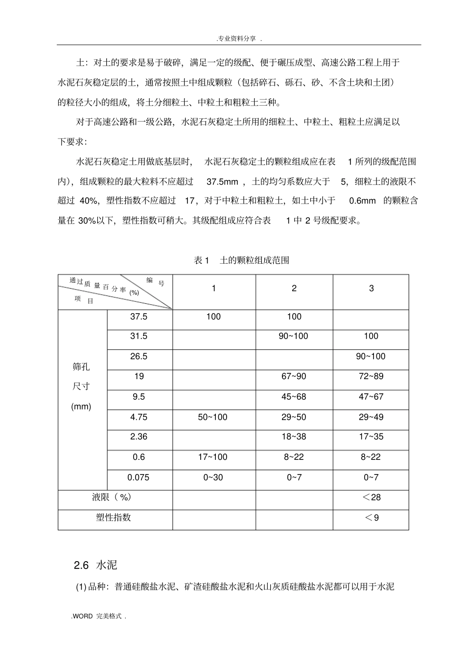 石灰稳定土基层施工设计方案_第3页