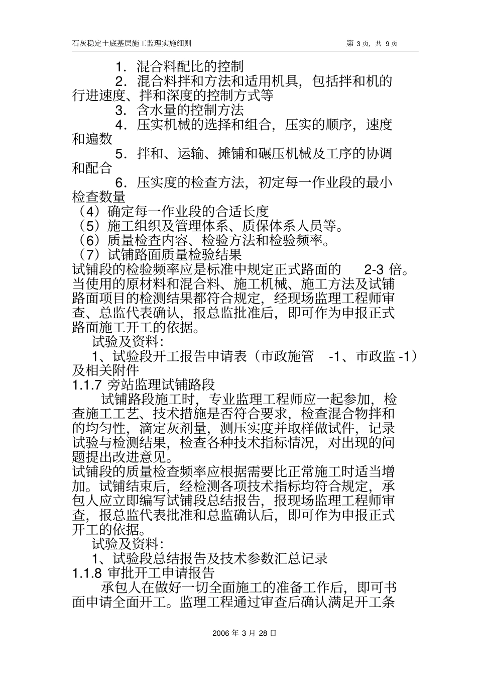 石灰稳定土底基层施工监理实施细则_第3页