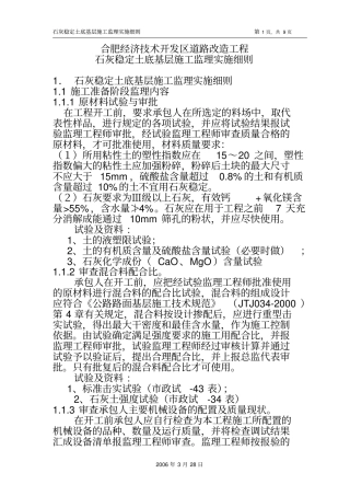 石灰稳定土底基层施工监理实施细则