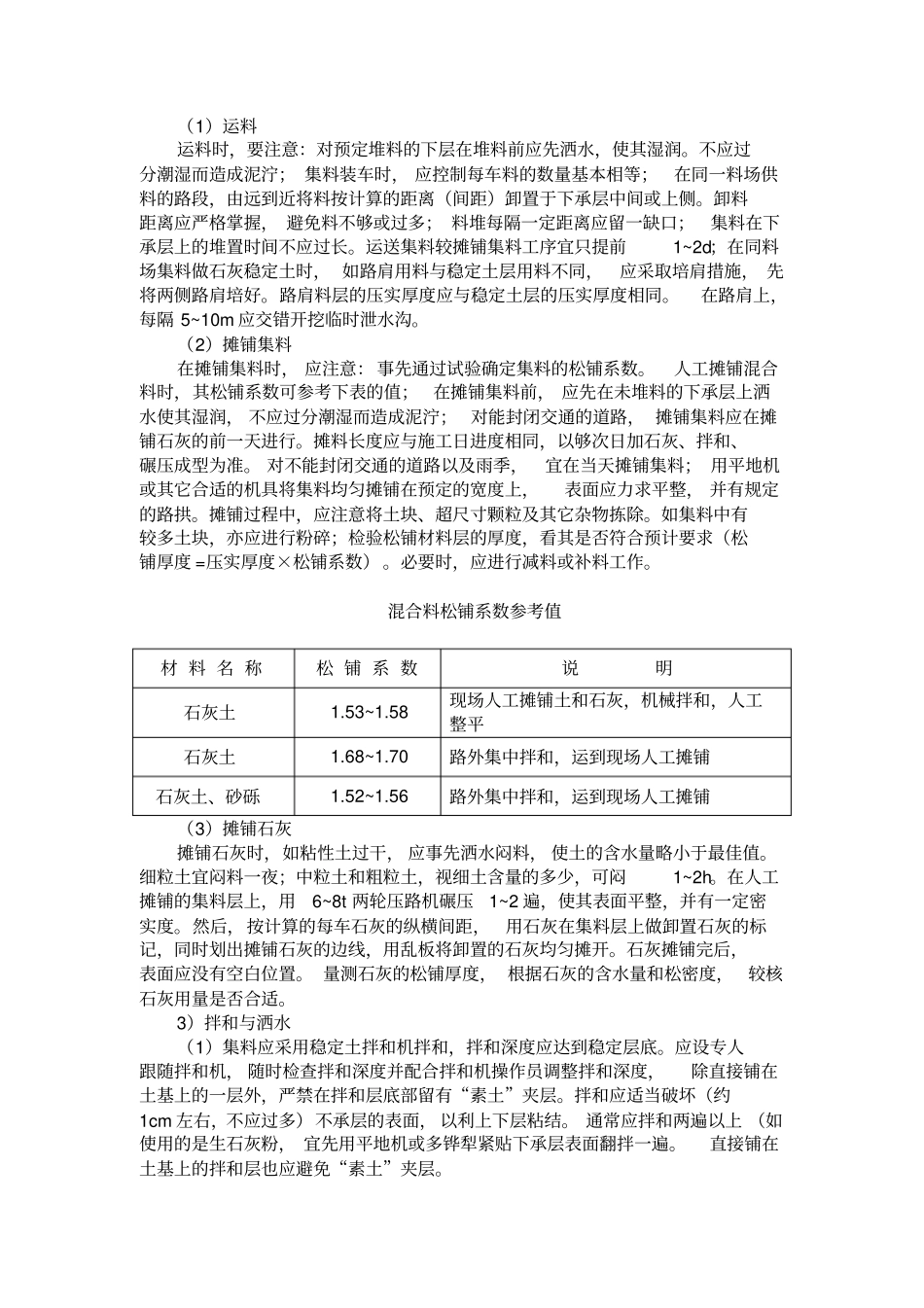 石灰稳定土基层_第2页
