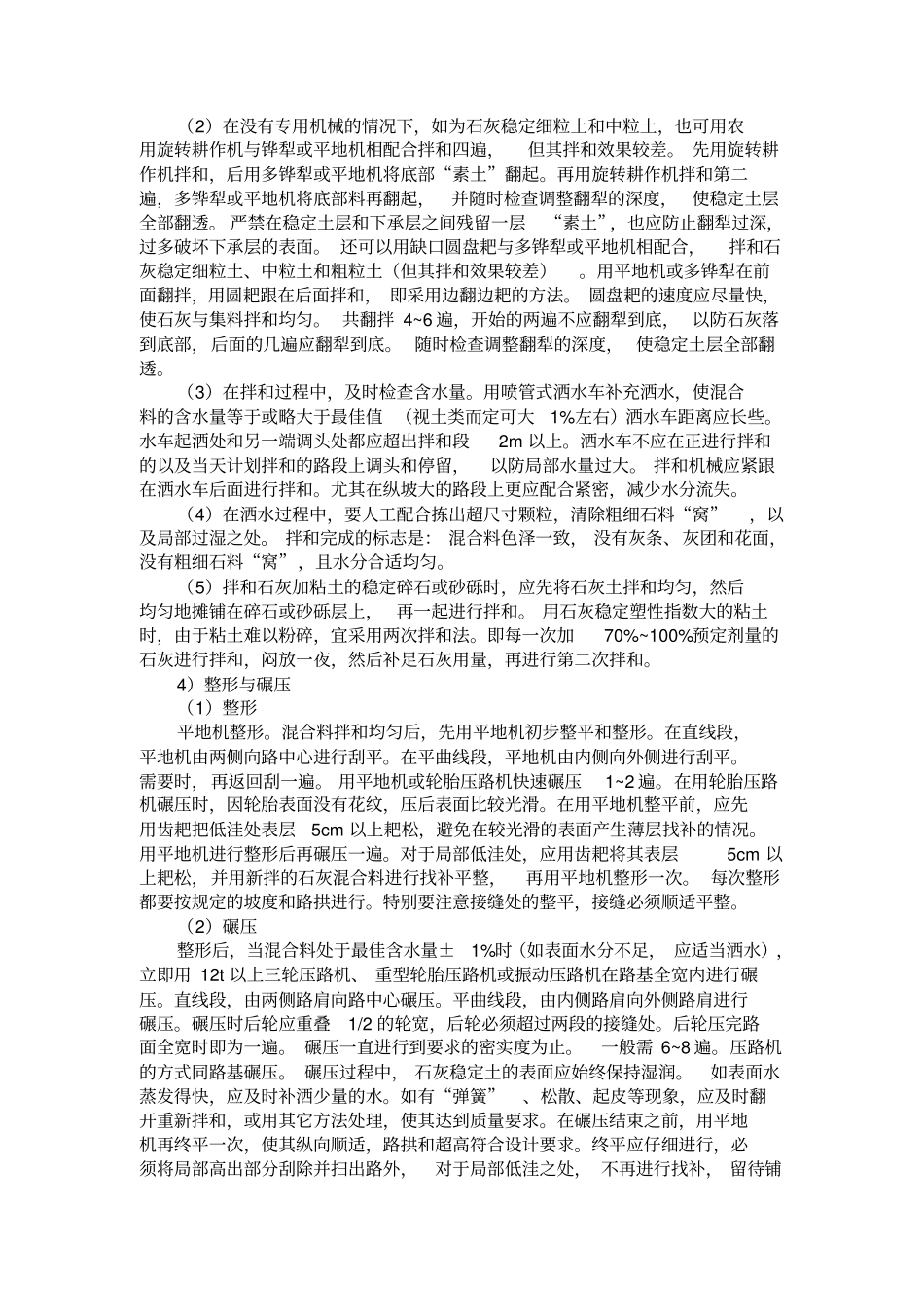 石灰稳定土基层_第3页