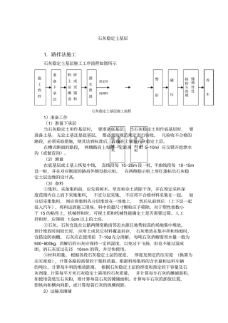 石灰稳定土基层