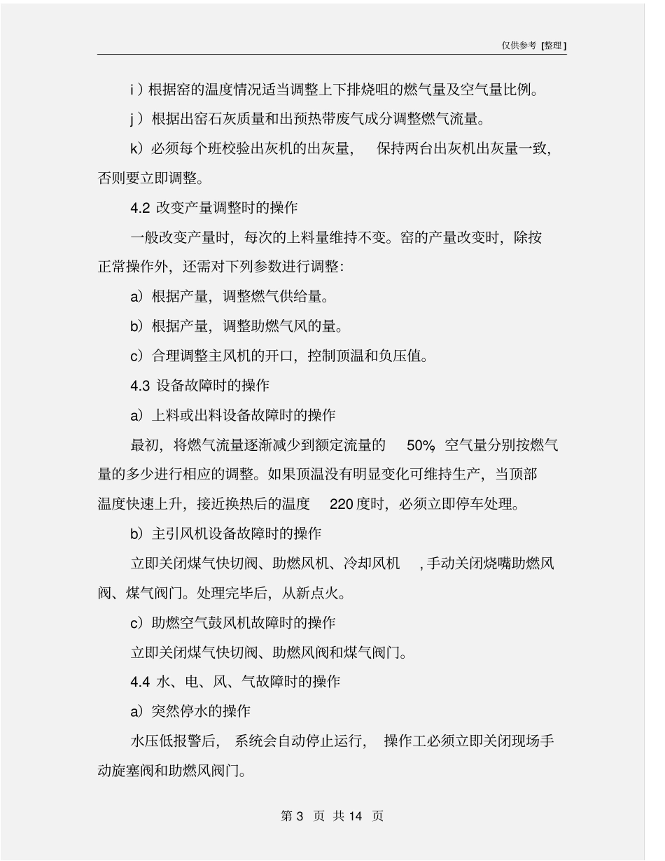 石灰窑技术操作规程_第3页