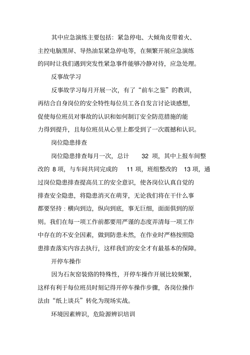 石灰窑月工作总结_第2页