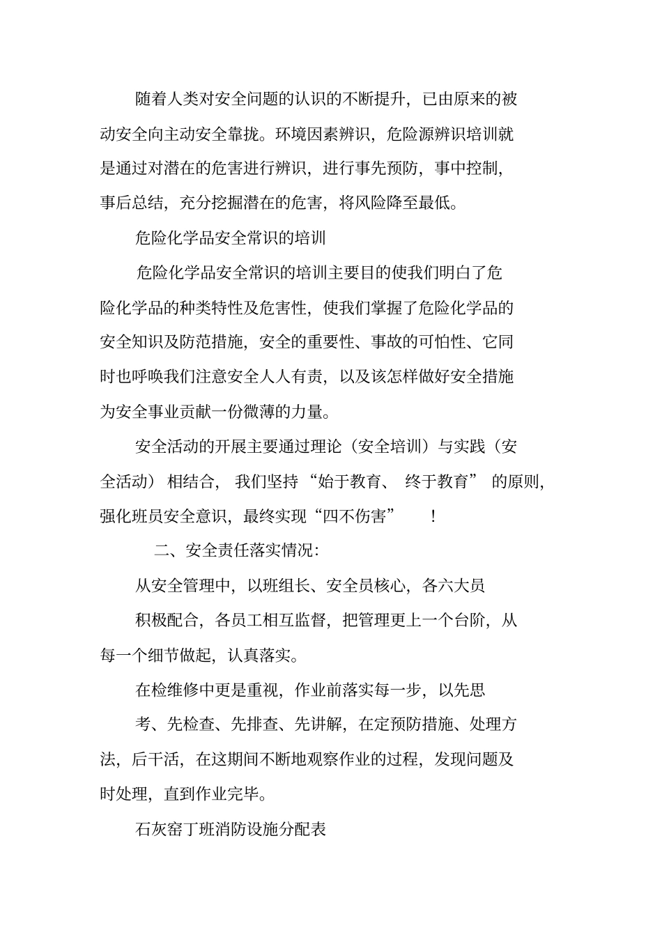 石灰窑月工作总结_第3页