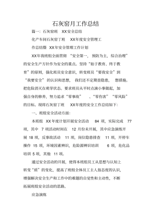 石灰窑月工作总结