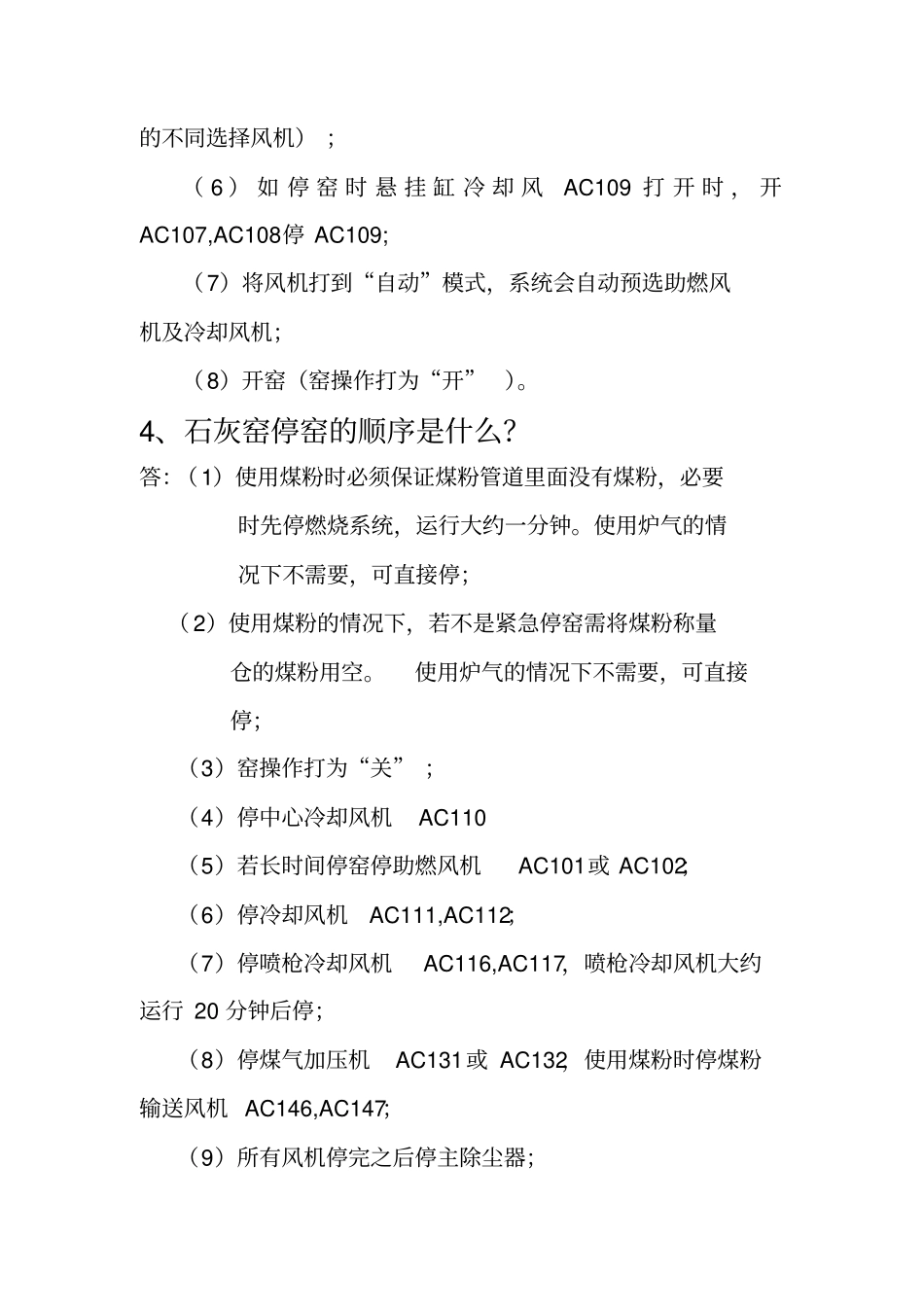 石灰窑操作技术问题讲解_第2页
