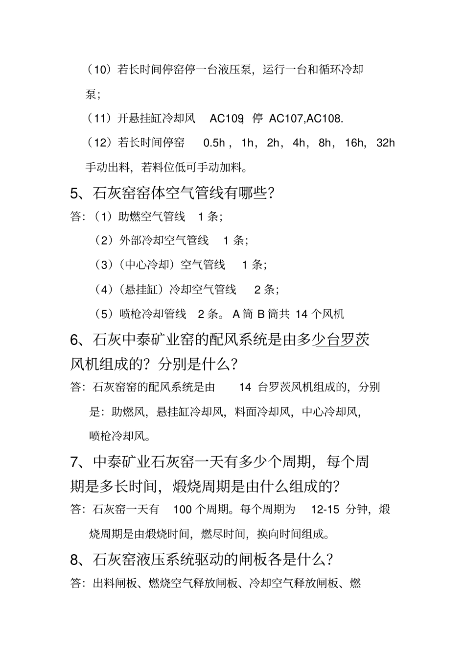 石灰窑操作技术问题讲解_第3页