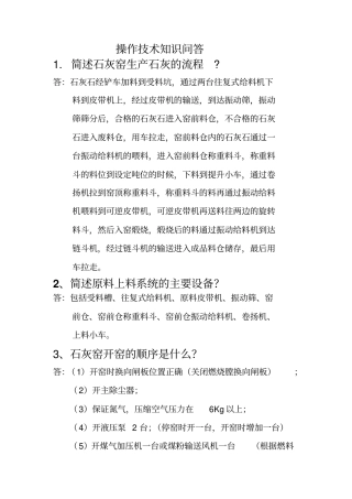 石灰窑操作技术问题讲解