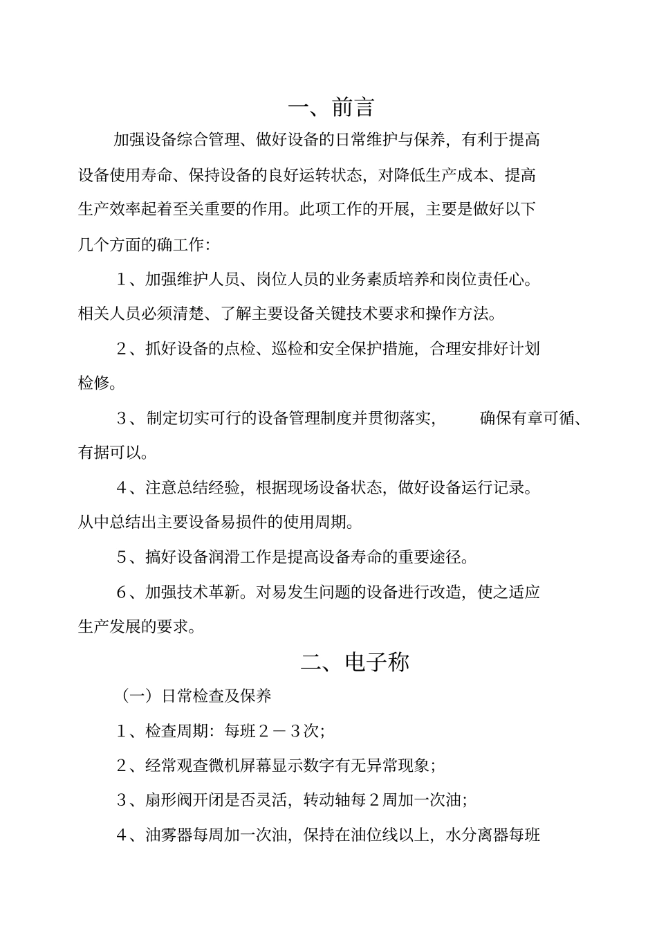 石灰竖窑设备维护点检规程_第2页