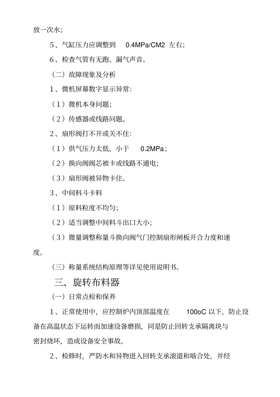 石灰竖窑设备维护点检规程_第3页