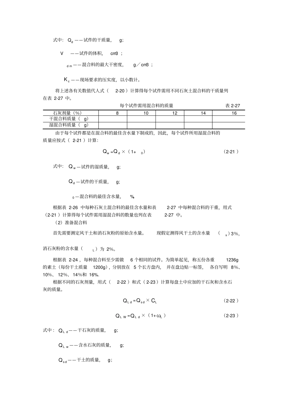石灰稳定土混合料配合比设计_第2页