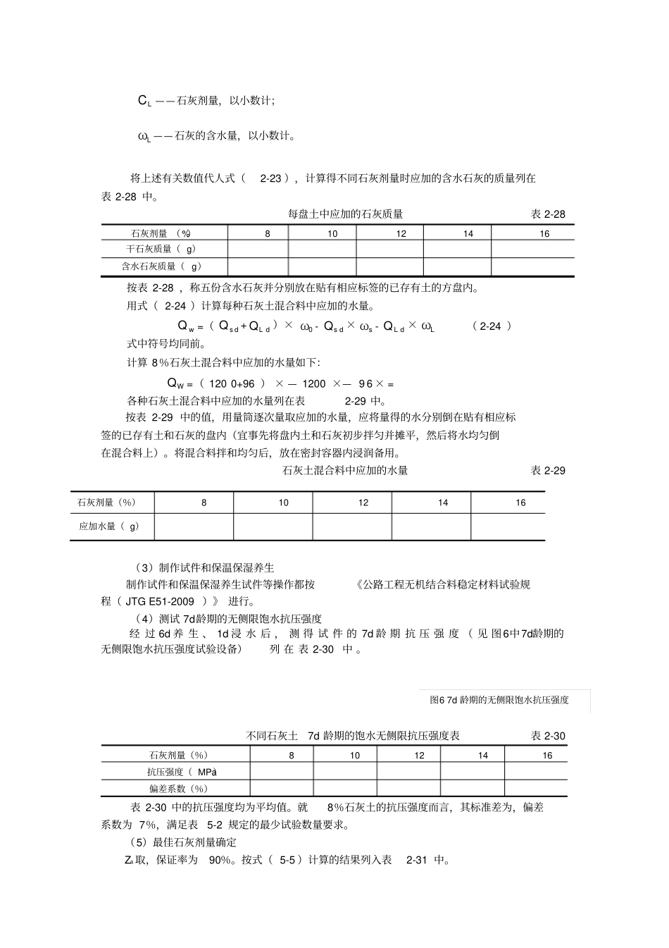 石灰稳定土混合料配合比设计_第3页