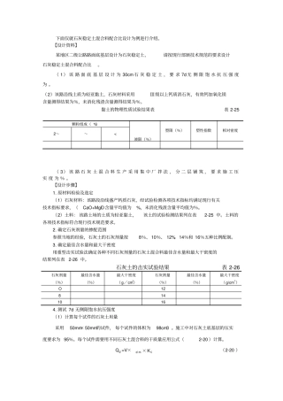 石灰稳定土混合料配合比设计