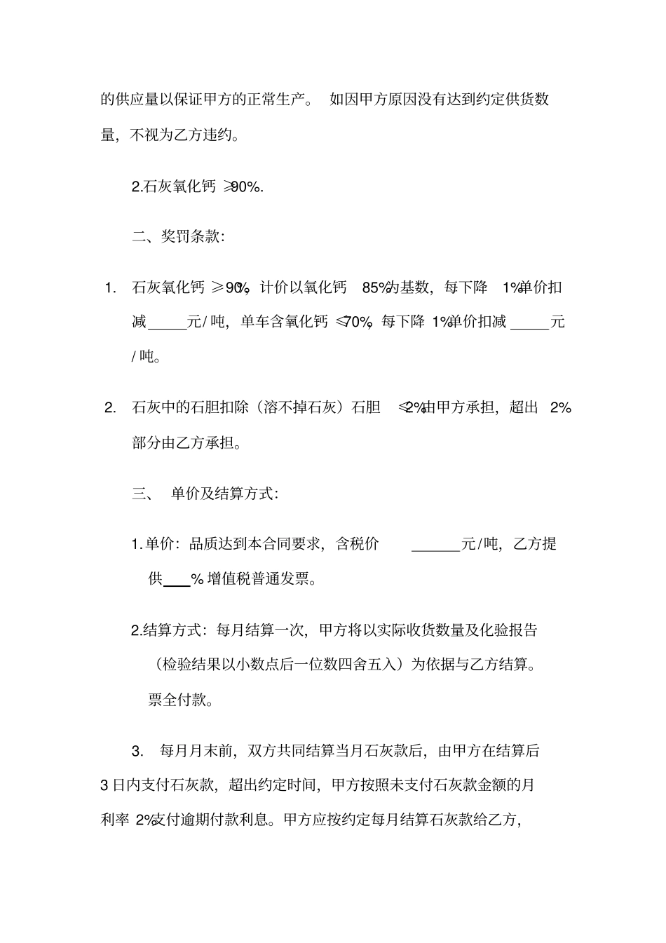 石灰购销合同_第2页