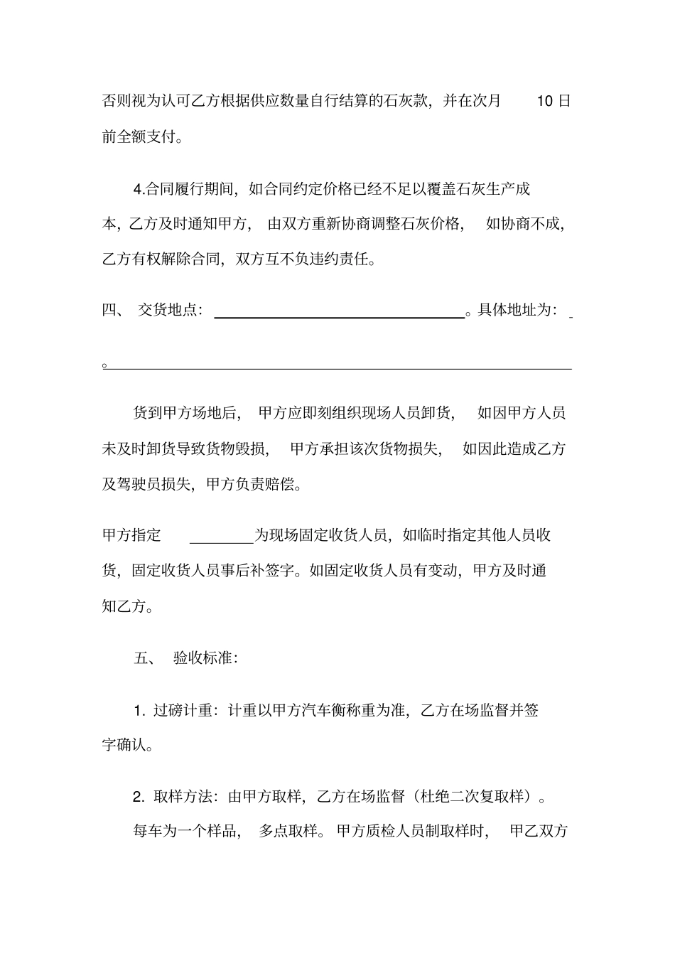 石灰购销合同_第3页