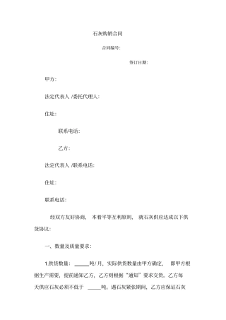 石灰购销合同