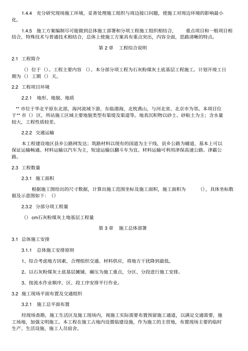 石灰粉煤灰土底基层施工方案_第2页