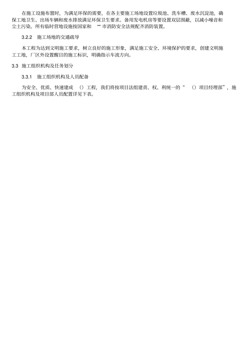 石灰粉煤灰土底基层施工方案_第3页