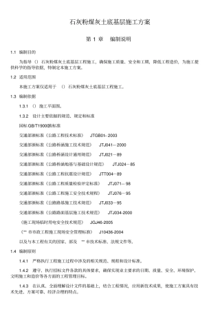 石灰粉煤灰土底基层施工方案